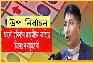 Majuli by election 2022