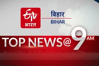 TOP TEN NEWS OF BIHAR