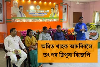 কেন্দ্ৰীয় গৃহমন্ত্ৰী শ্বাহক উষ্ম আদৰণি জনোৱাৰ প্ৰস্তুতি তুংগত ত্ৰিপুৰা বিজেপিৰ