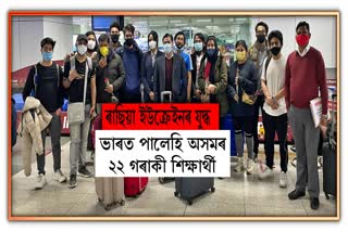assamese-students-studying-in-ukraine-to-arrive-india