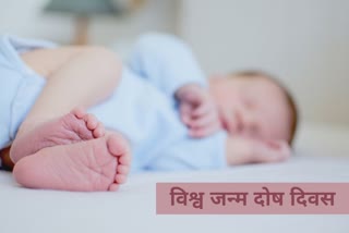 जन्मजात विकार, विश्व जन्म दोष दिवस, world birth defects day 2022, what are birth defects, newborn baby health, what causes birth defects