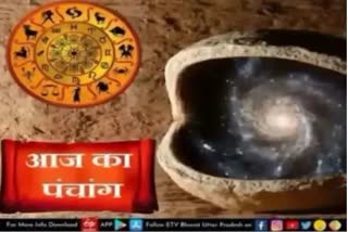 आज का सुविचार  ayodhya latest news  etv bharat up news  Aaj Ka Panchang  कैसी है ग्रहों की चाल  देखिए आज का पंचांग  know about shubh muhurat  grah nakshatra  Hindu Panchang  हिन्दू कैलेंडर के अनुसार  हिन्दू पंचांग  पढ़िए शुभ मुहूर्त  ग्रह-नक्षत्रों की चाल