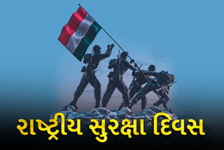 National Security Day 2022 : રાષ્ટ્રીય સુરક્ષા દિવસની શરૂઆત કેવી રીતે થઈ? જાણો ઈતિહાસ