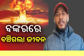 ଭାରତ ଅଭିମୁଖେ ପୁରୀ ଛାତ୍ର: ସୋସିଆଲ ମିଡିଆରେ ବଖାଣିଥିଲେ ୟୁକ୍ରେନ ଦୁର୍ଦ୍ଦଶା