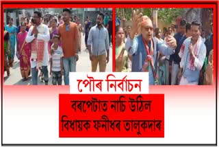 bjp-campaign-for-minicipal-poll-in-barpeta