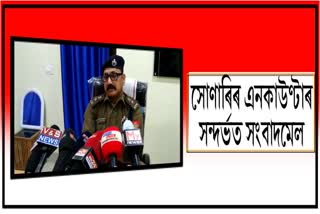 Press meet by SP of Charaideo on encounter in Charaideo