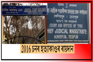 sonitpur-district-and-sessions-judge-court-sentences