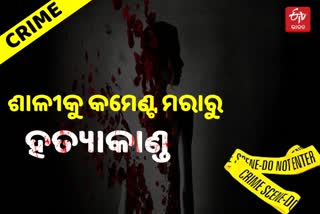 big brother killed to small brother in balangir