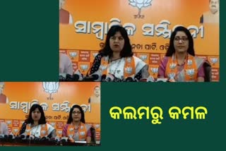 ULB Polls: ବିଜେପି ଘୋଷଣା କଲା 3 ମହାନଗର ନିଗମ ପାଇଁ Mayor