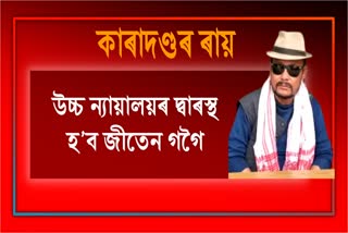 Jiten Gogoi reaction on conviction