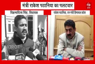 राकेश पठानिया Vs विक्रमादित्य सिंह