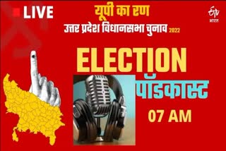 UP Assembly Election 2022, Uttar Pradesh Assembly Election 2022, UP Election 2022 Prediction, UP Election Results 2022, UP Election 2022 Opinion Poll, UP 2022 Election Campaign highlights, UP Election 2022 live, Akhilesh Yadav vs Yogi Adityanath, up chunav 2022, UP Election 2022, up election news in hindi, up election 2022 district wise, UP Election 2022 Public Opinion, यूपी चुनाव न्यूज, उत्तर प्रदेश विधानसभा चुनाव, यूपी विधानसभा चुनाव 2022