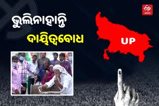 UP Poll: ଭିନ୍ନକ୍ଷମ ସ୍ତ୍ରୀଙ୍କୁ ରିକ୍ସାରେ ଧରି ଭୋଟ ଦେବାକୁ ପହଞ୍ଚିଲେ ବୃ୍ଦ୍ଧ