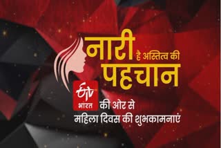 ETV BHARAT CELEBRATING WOMENS DAY