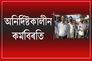 Strike of home guars in Jorhat