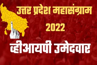 up assembly election 2022 vip candidate list etv bharat report