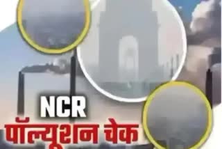 दिल्ली एनसीआर प्रदूषण स्तर