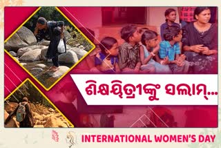 Women's Day special: କର୍ତ୍ତବ୍ୟ ଆଗରେ ଜୀବନ ତୁଚ୍ଛ, ପାଠ ପଢାଇବାକୁ ଚାଲନ୍ତି ୧୬ କିଲୋମିଟର