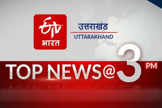 http://10.10.50.75//uttarakhand/08-March-2022/14387810_thumbnail_3x2_3pm_0803newsroom_1646730139_397.JPG