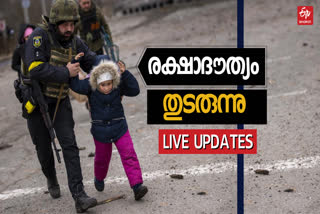 russia ukraine war  russia ukraine conflict  russia ukraine war news  live updates  റഷ്യ യുക്രൈൻ യുദ്ധം