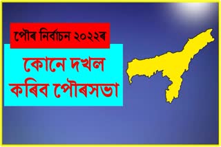 Assam Municipal Election 2022