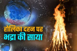 Etv Bharat Dharma On Bhadra shadow will remain on Holika Dahan