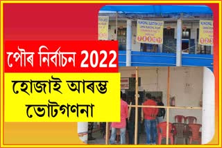 Assam Municipal Election 2022