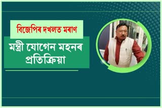 MLA Jagan Mohan reaction on Assam Municipal Election