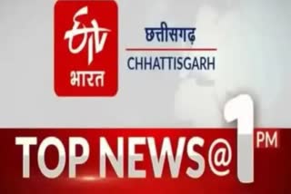 Chhattisgarh top ten news