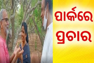 Municipal Campaign: ମର୍ଣ୍ଣିଂ ଓ୍ବାକରେ ସୁଲୋଚନାଙ୍କ ପ୍ରଚାର ଜୋରଦାର