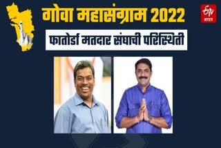 Fatorda Constituency Goa ETB Bharat Special Report