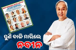 SKOCH REPORT CARD 2021: ବଢୁଛି ନବୀନଙ୍କ ଲୋକପ୍ରିୟତା, ଟପ ୩ରେ ଓଡିଶା