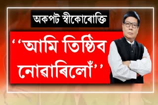 Debabrat Saikia reacts on municipal election result