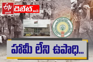 ఉపాధిహామీ పథకంలో జరుగుతోంది ?