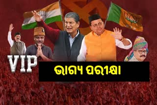 VIP LEADERS: ଆଗରେ ହରିଶ ରାୱତ, ଧିମେଇଛନ୍ତି CM ଧାମି