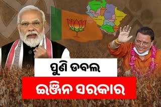 Election 2022: ମ୍ୟାଜିକ ନଂର ନିକଟରେ ବିଜେପି, ୨ୟ ଥର ପାଇଁ ଗଢିବ ସରକାର