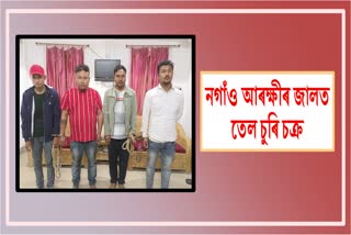 oil-thieves-gang-arrested-by-nagaon-police