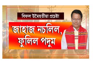 সৰ্বানন্দ সোণোৱালৰ উত্তৰসূৰী হ’ল ভূৱন গাম