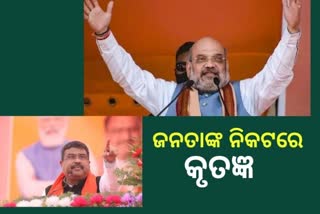 ଅଭୂତପୂର୍ବ ଜନାଦେଶ କହିଲେ ଧର୍ମେନ୍ଦ୍ର