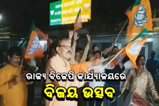 celebration at BJP odisha office after BJP's Victory in 4 states