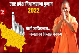 UP Election 2022 Result