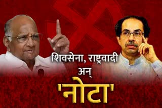 Shivsena Ncp Votes Less Than Nota