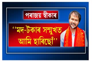 Akhil Gogoi reacts on Assam election result