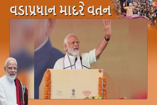 Pm modi Ahmedabad GMDC : દોઢ લાખ પંચાયત સભ્યોને મોદી આપશે માર્ગદર્શન