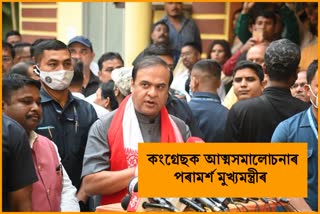 Himanta Biswa criticizes congress