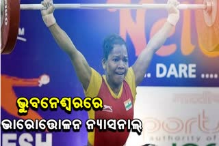 Odisha to host IWLF National Weightlifting Championships from March 19