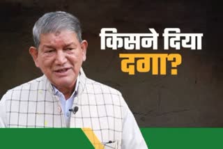 harish rawat