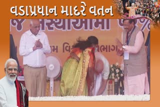 PM Modi Gujarat Visit : વડાપ્રધાન નરેન્દ્ર મોદીએ મહિલા સરપંચને પગે લાગીને વિનમ્રતા દર્શાવી