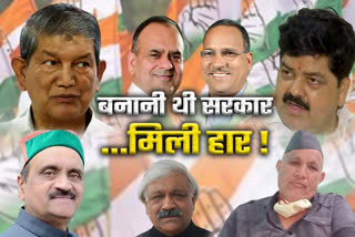 Congress lost in Uttarakhand