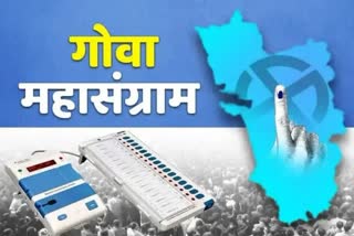 गोवा विधानसभा चुनाव 2022